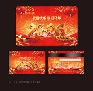 2026马年会员卡