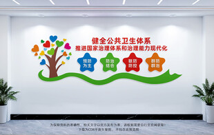 健全公共卫生体系