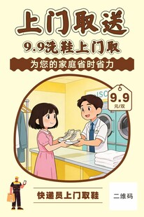 洗衣洗鞋上门取送服务