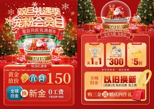 圣诞元旦双旦黄金珠宝单页