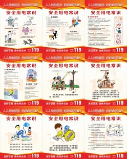 消防安全用电知识宣传海报