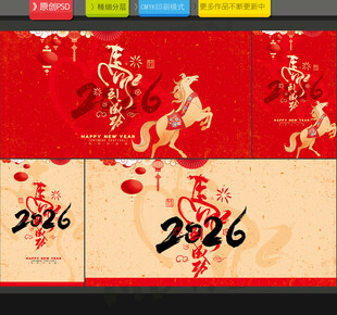 马年海报
