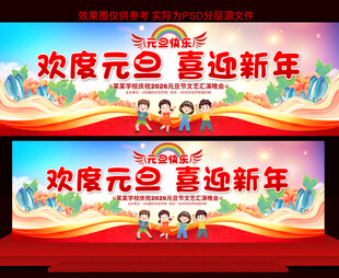 幼儿园学校元旦晚会