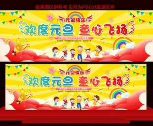 2026幼儿园学校元旦晚会