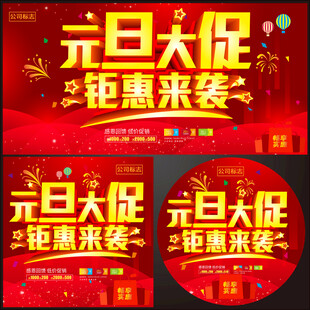 元旦大促