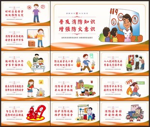 消防安全标语
