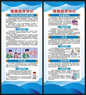 健康教育知识展架