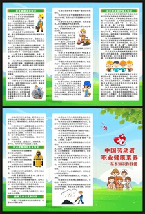 职业健康素养60条三折页