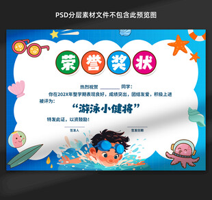 儿童游泳培训奖状