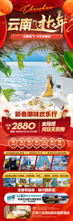 新年云南昆明昆大理春节旅游海报