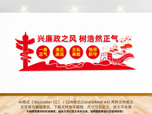 廉政文化墙设计效果图