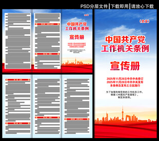 工作机关条例三折页