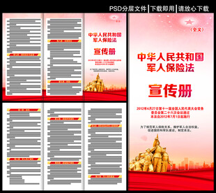 军人保险法三折页
