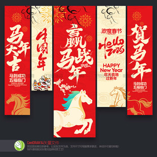 马年吊旗