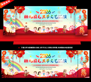 幼儿园元旦节舞台背景