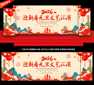 2026元旦晚会背景