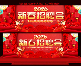 2026新春招聘会