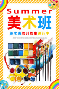 美术班