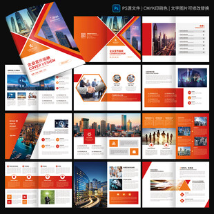 红色画册 企业宣传册