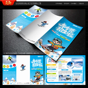 冬令营三折页