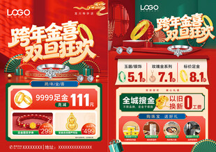 双旦珠宝