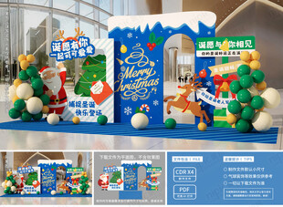 圣诞活动美陈布置