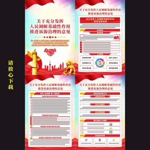 人民调解诉源治理