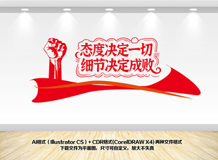 态度决定一切文化墙