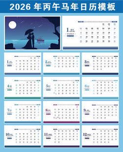 2026年台历
