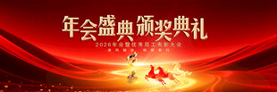 红色年会