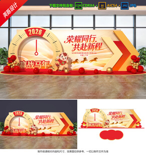 年会美陈