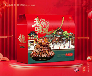 熟食包装 卤味礼盒