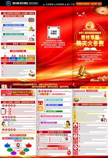 森林草原防灭火条例手册