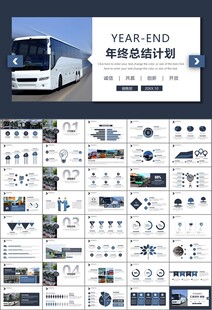 公交系统城市公交车发展规划