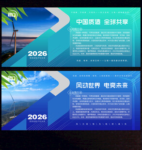风力发电展板