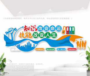 职业教育学校文化墙