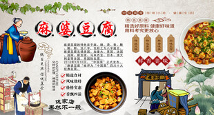 麻婆豆腐