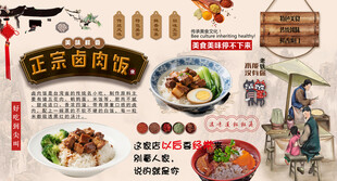 卤肉饭背景墙
