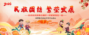 民族团结背景