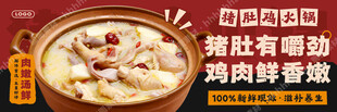 猪肚鸡火锅招牌