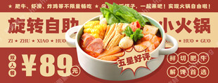 旋转自助小火锅招牌