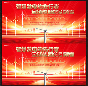 风力发电签约仪式展板