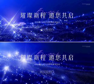 高端蓝色闪耀璀璨会议背景