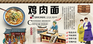 鸡肉面背景墙
