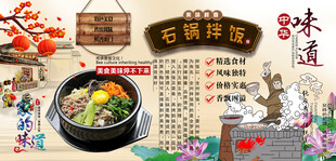 石锅拌饭背景墙