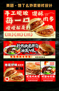 肉夹馍海报定制外卖美团