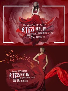 红色经典礼服海报