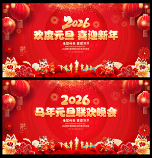 校园元旦晚会舞台背景