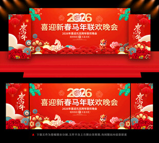 2026年元旦晚会背景