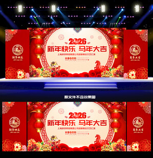 新年晚会舞台背景